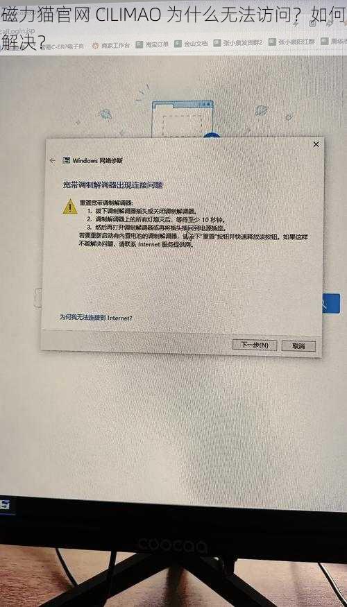 磁力猫官网 CILIMAO 为什么无法访问？如何解决？