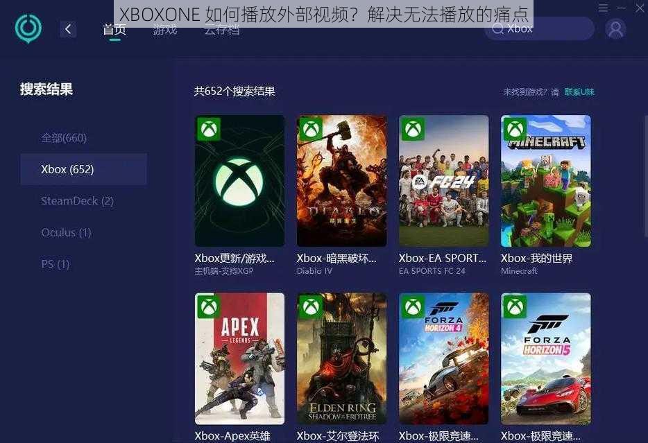 XBOXONE 如何播放外部视频？解决无法播放的痛点