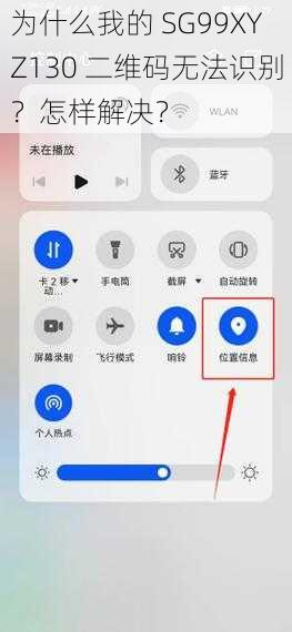 为什么我的 SG99XYZ130 二维码无法识别？怎样解决？