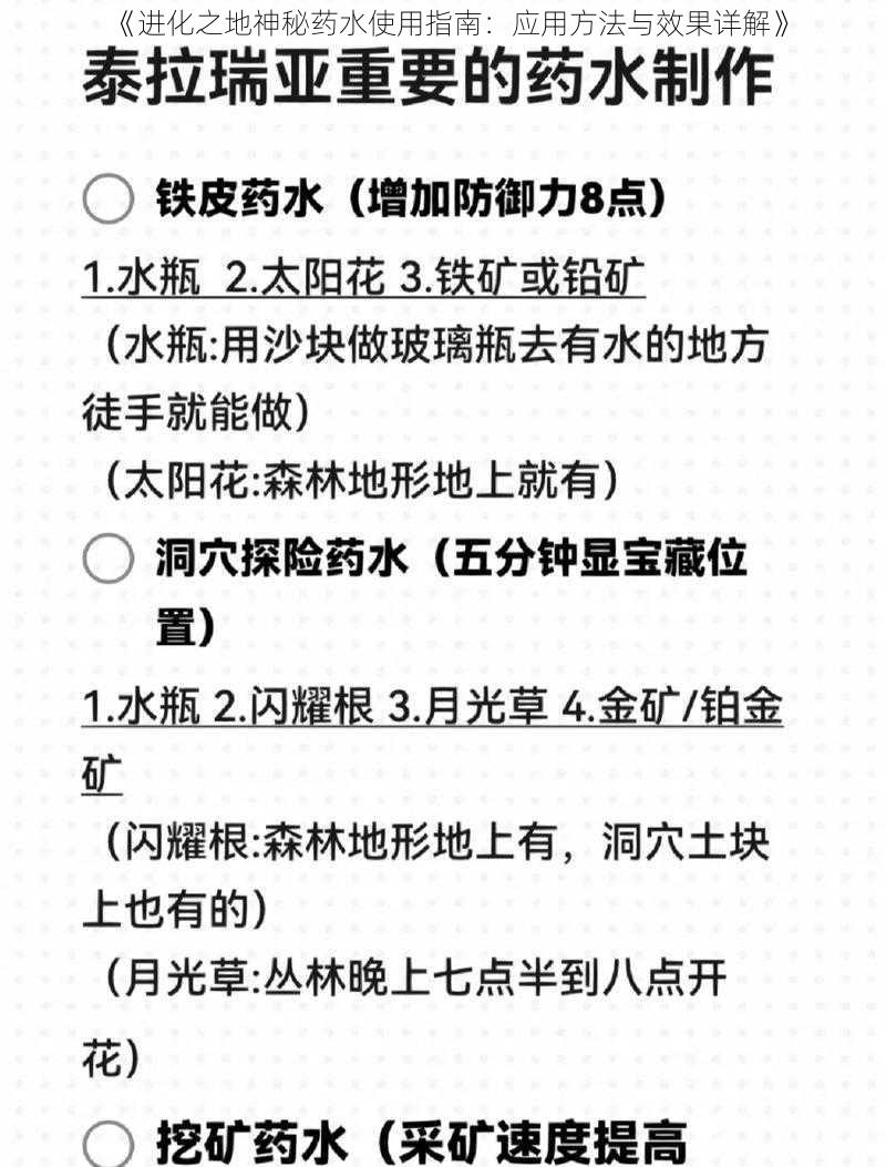 《进化之地神秘药水使用指南：应用方法与效果详解》