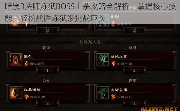 暗黑3法师炼狱BOSS击杀攻略全解析：掌握核心技能，轻松战胜炼狱级挑战巨头