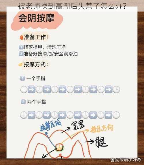 被老师揉到高潮后失禁了怎么办？