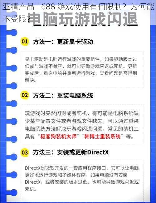 亚精产品 1688 游戏使用有何限制？为何能不受限？