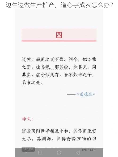 边生边做生产扩产，道心字成灰怎么办？