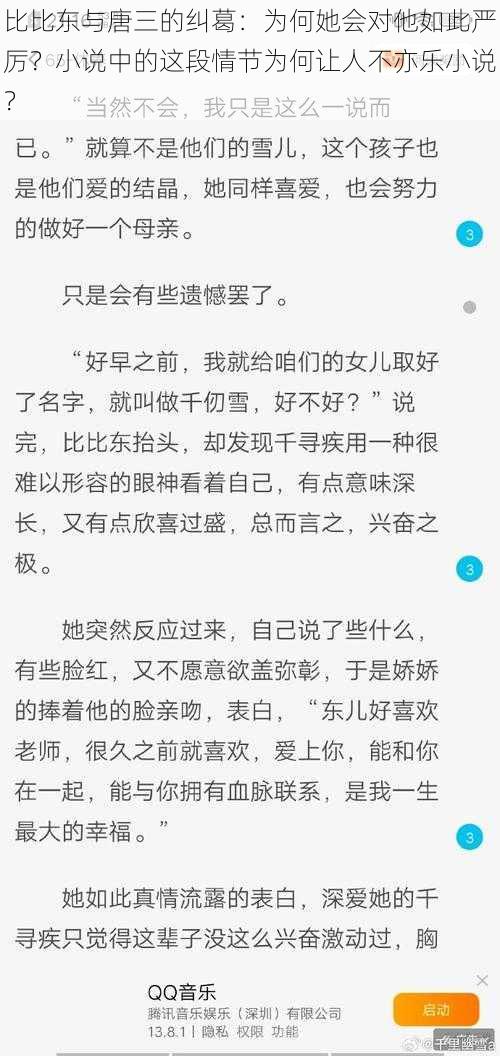 比比东与唐三的纠葛：为何她会对他如此严厉？小说中的这段情节为何让人不亦乐小说？