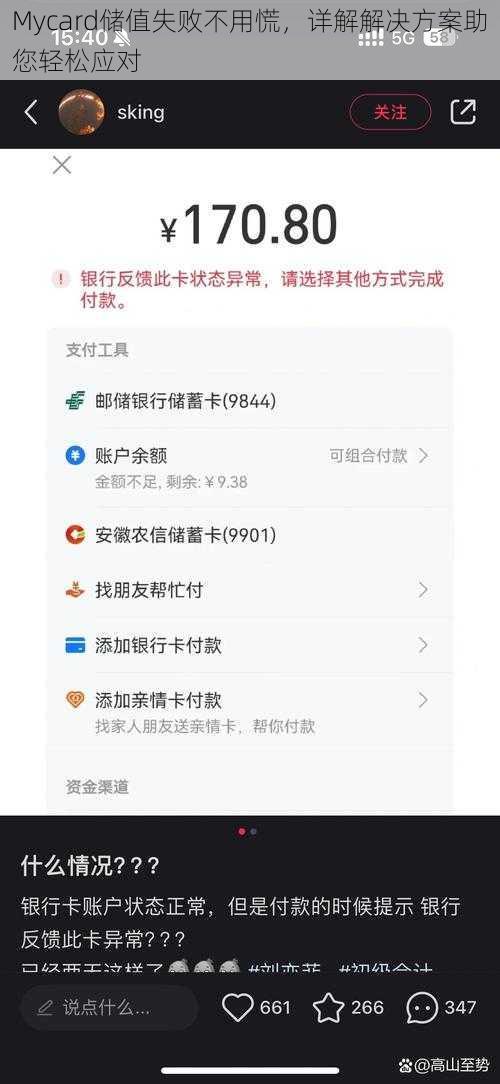 Mycard储值失败不用慌，详解解决方案助您轻松应对