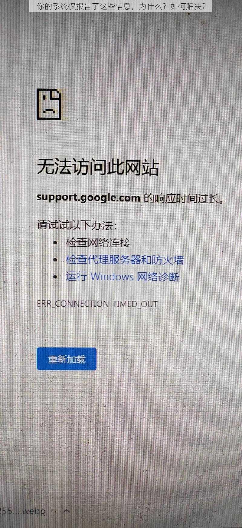 你的系统仅报告了这些信息，为什么？如何解决？