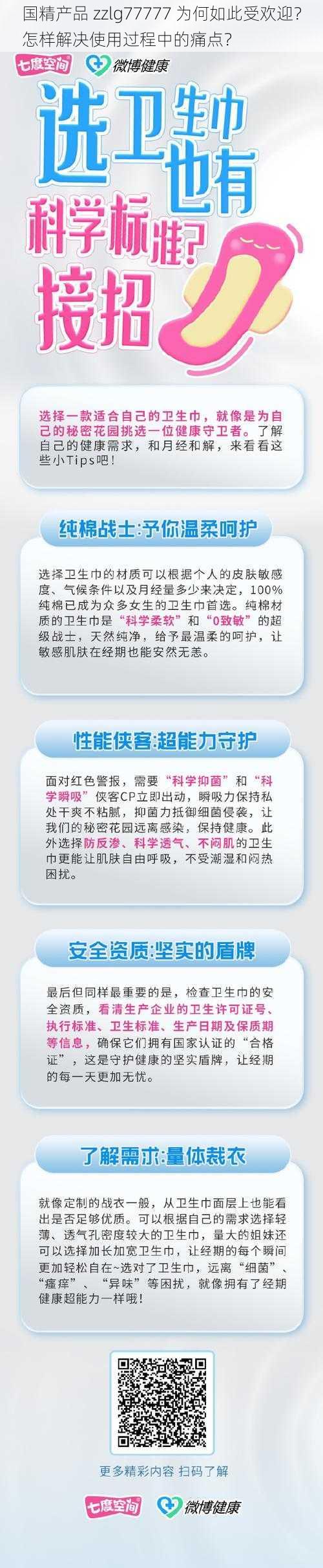 国精产品 zzlg77777 为何如此受欢迎？怎样解决使用过程中的痛点？