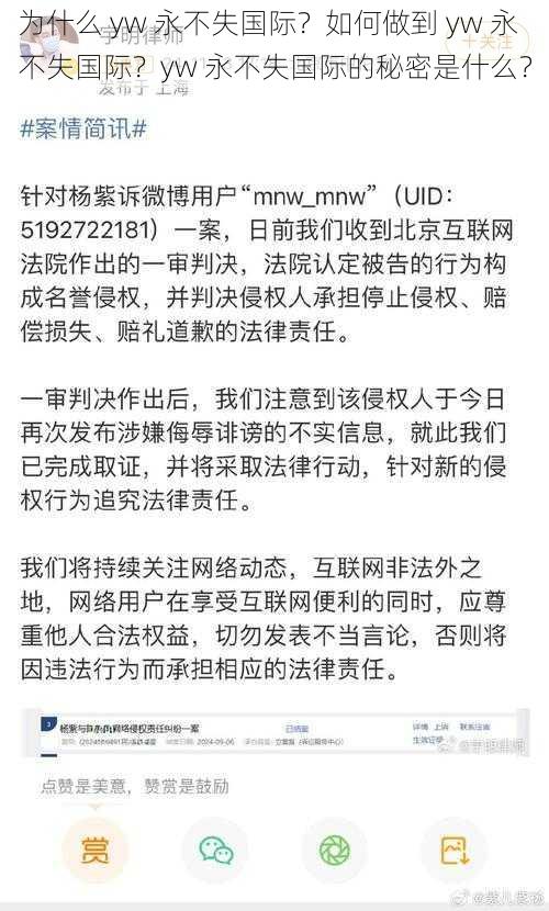 为什么 yw 永不失国际？如何做到 yw 永不失国际？yw 永不失国际的秘密是什么？