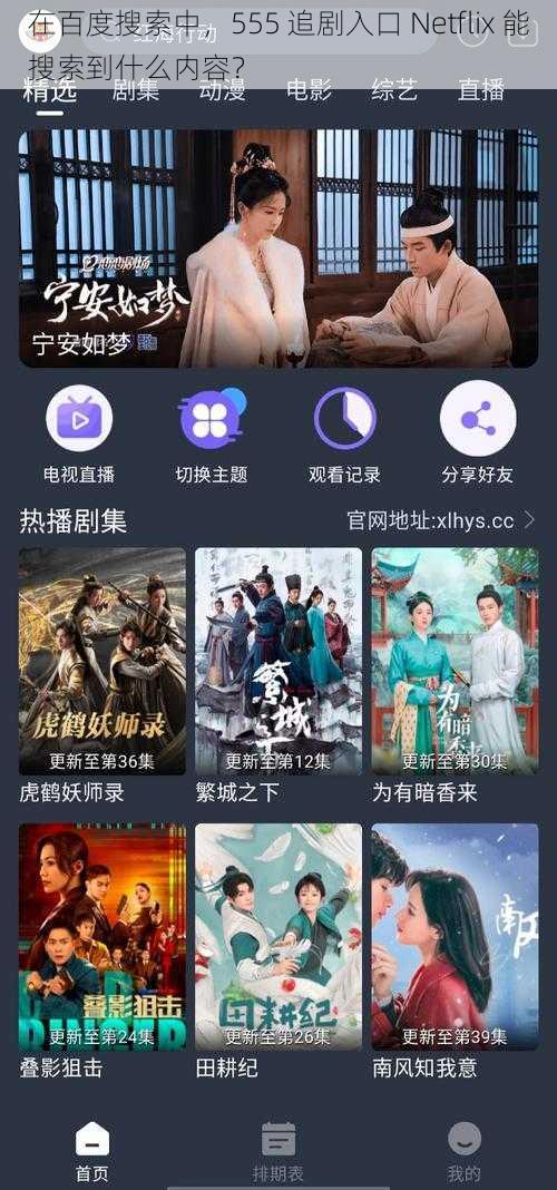 在百度搜索中，555 追剧入口 Netflix 能搜索到什么内容？