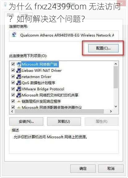 为什么 frxz24399com 无法访问？如何解决这个问题？