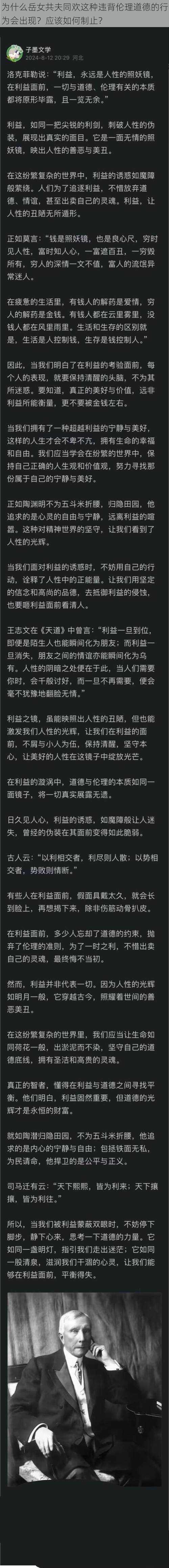 为什么岳女共夫同欢这种违背伦理道德的行为会出现？应该如何制止？