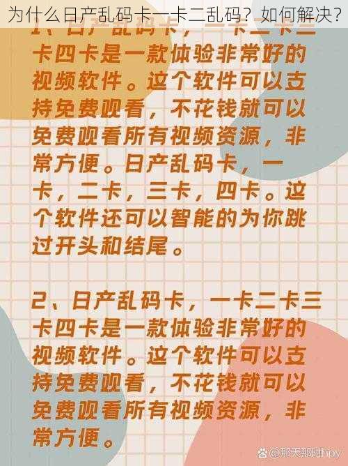 为什么日产乱码卡一卡二乱码？如何解决？