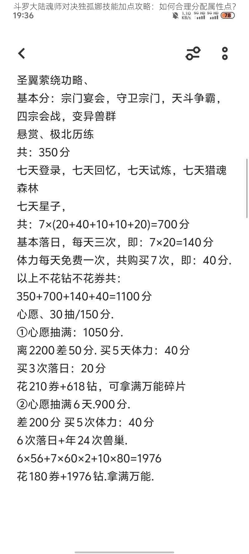 斗罗大陆魂师对决独孤娜技能加点攻略：如何合理分配属性点？