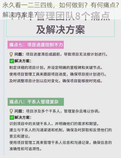 永久看一二三四线，如何做到？有何痛点？解决方案是？