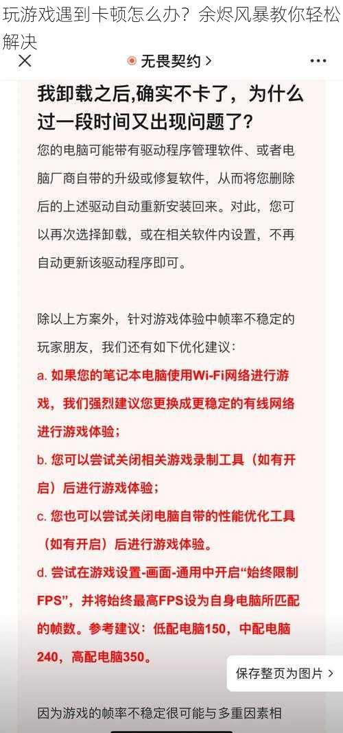 玩游戏遇到卡顿怎么办？余烬风暴教你轻松解决