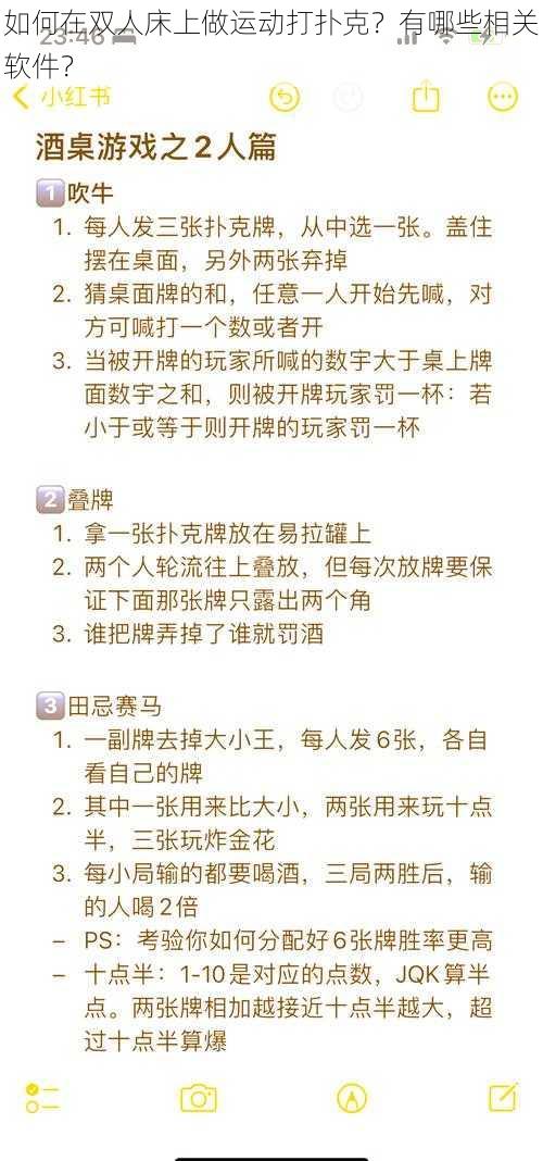 如何在双人床上做运动打扑克？有哪些相关软件？