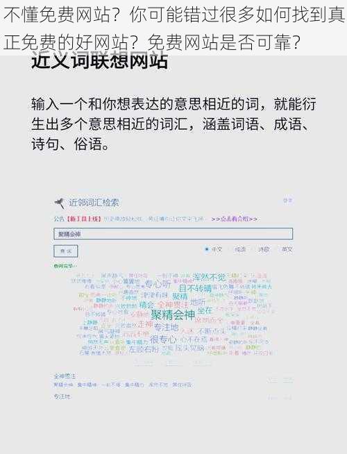 不懂免费网站？你可能错过很多如何找到真正免费的好网站？免费网站是否可靠？