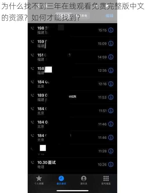 为什么找不到三年在线观看免费完整版中文的资源？如何才能找到？