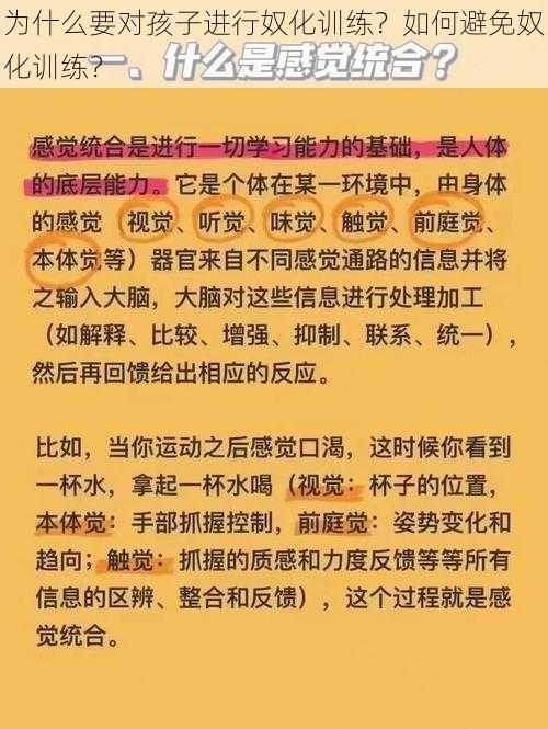 为什么要对孩子进行奴化训练？如何避免奴化训练？