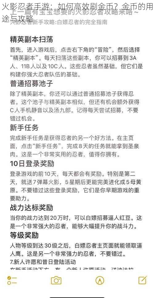 火影忍者手游：如何高效刷金币？金币的用途与攻略