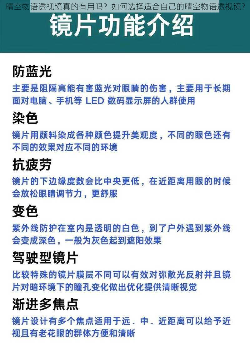 晴空物语透视镜真的有用吗？如何选择适合自己的晴空物语透视镜？