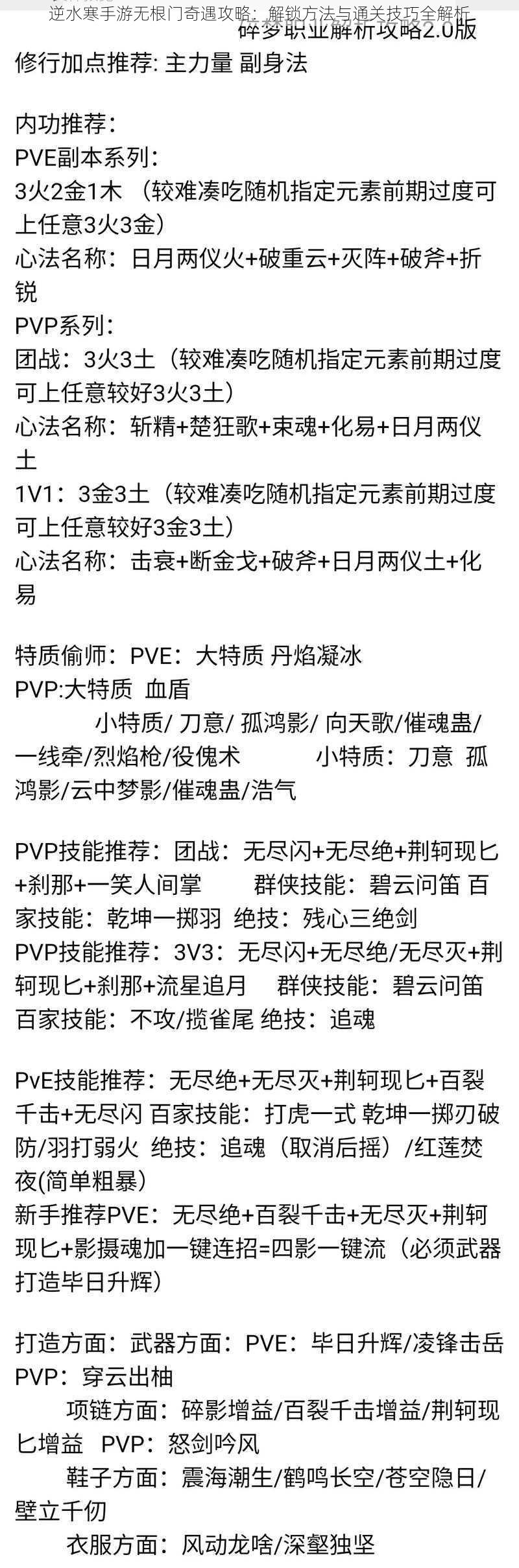 逆水寒手游无根门奇遇攻略：解锁方法与通关技巧全解析