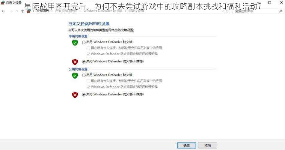 星际战甲图开完后，为何不去尝试游戏中的攻略副本挑战和福利活动？