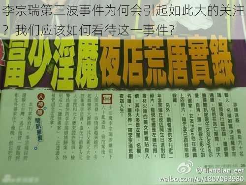 李宗瑞第三波事件为何会引起如此大的关注？我们应该如何看待这一事件？