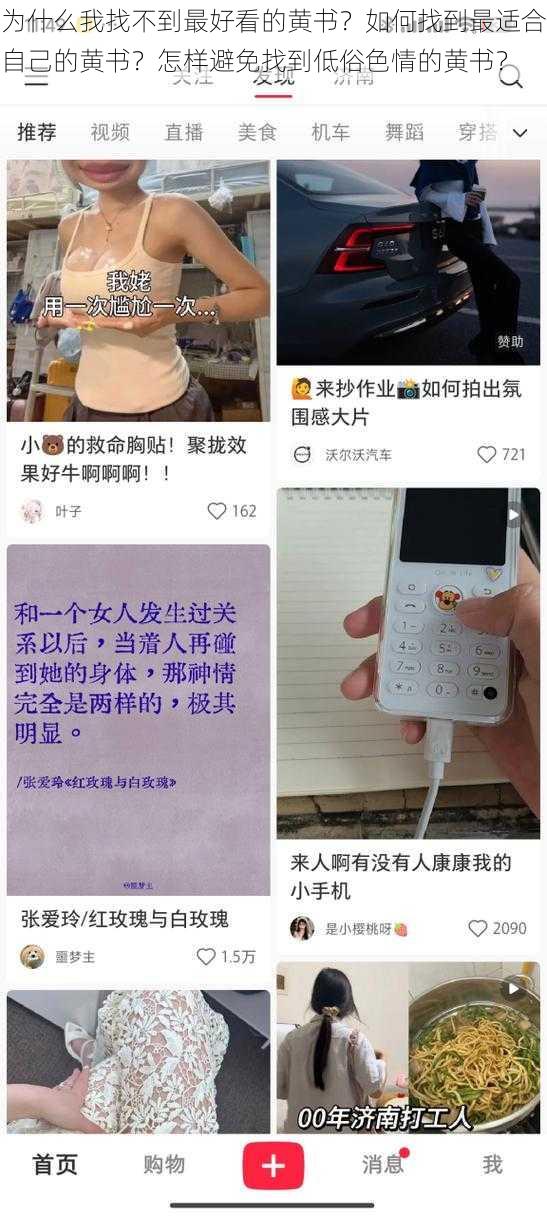 为什么我找不到最好看的黄书？如何找到最适合自己的黄书？怎样避免找到低俗色情的黄书？