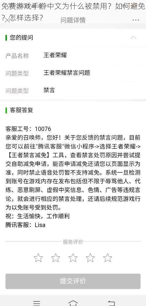 免费游戏手游中文为什么被禁用？如何避免？怎样选择？