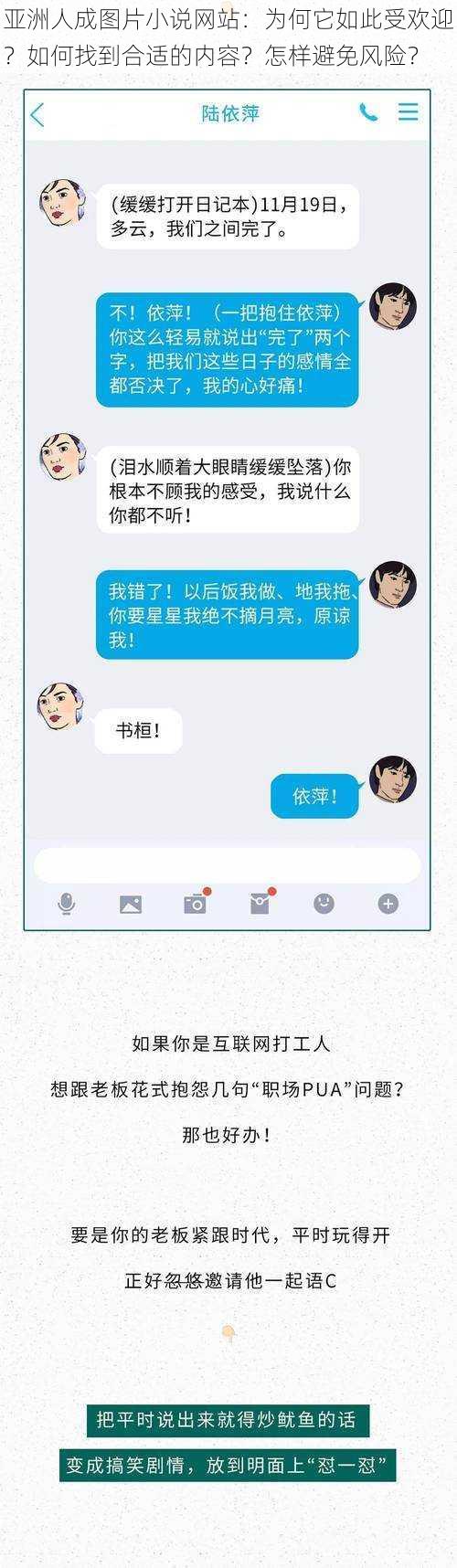 亚洲人成图片小说网站：为何它如此受欢迎？如何找到合适的内容？怎样避免风险？