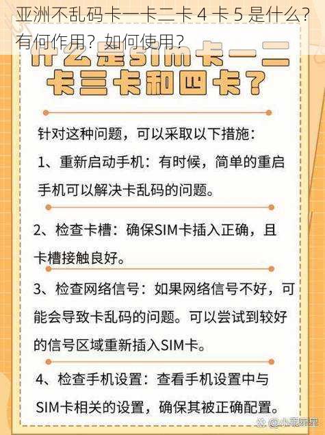 亚洲不乱码卡一卡二卡 4 卡 5 是什么？有何作用？如何使用？