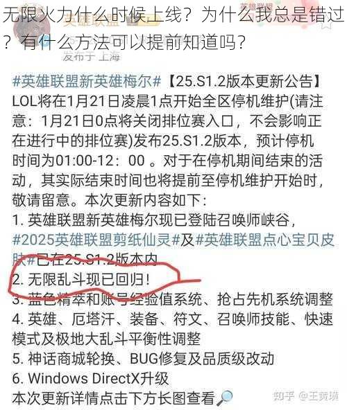 无限火力什么时候上线？为什么我总是错过？有什么方法可以提前知道吗？