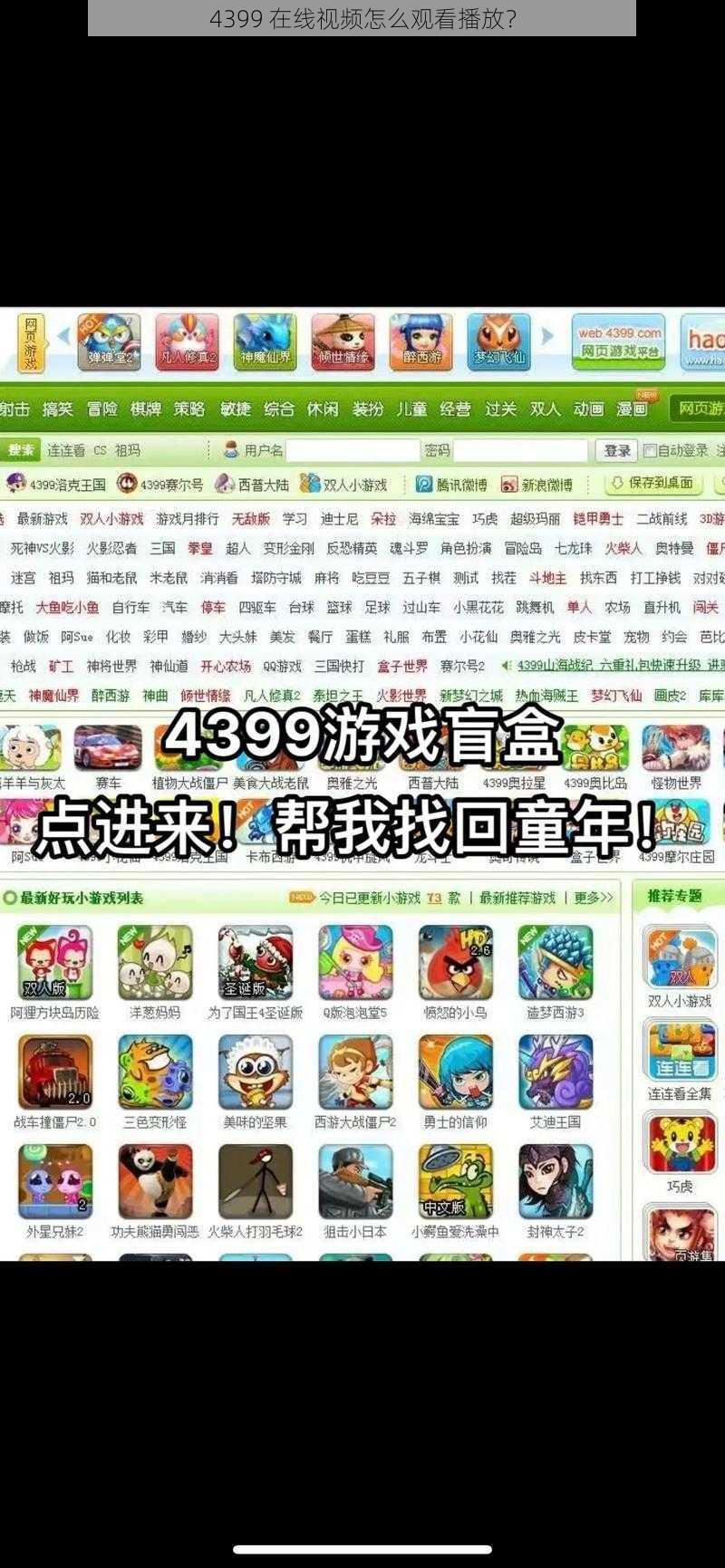 4399 在线视频怎么观看播放？