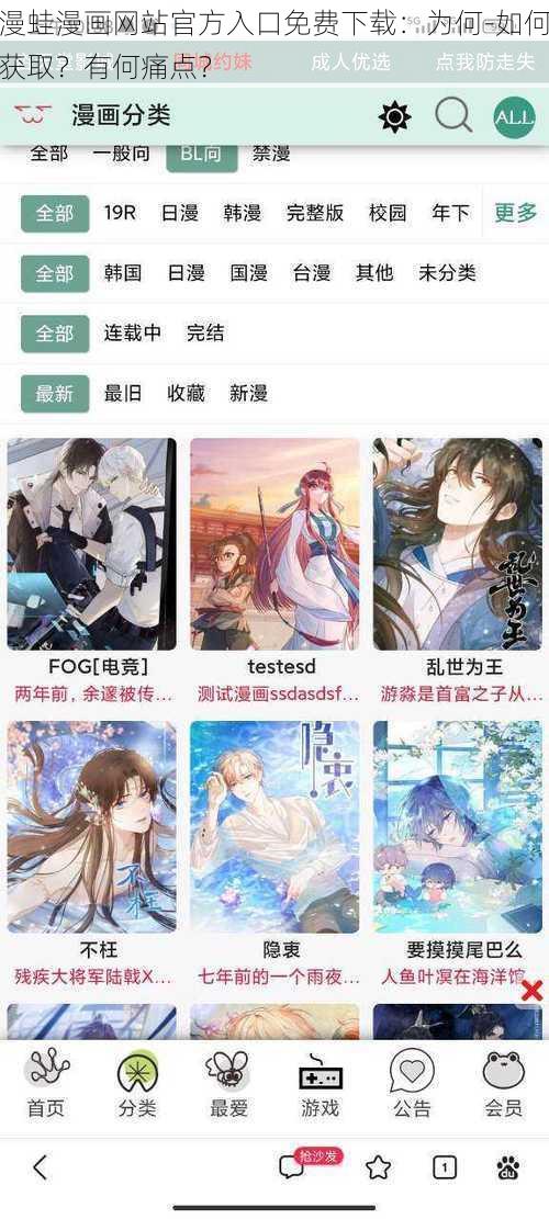 漫蛙漫画网站官方入口免费下载：为何-如何获取？有何痛点？