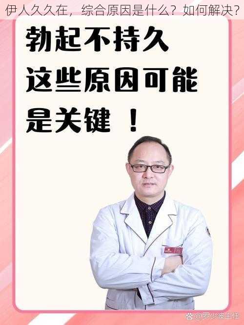 伊人久久在，综合原因是什么？如何解决？