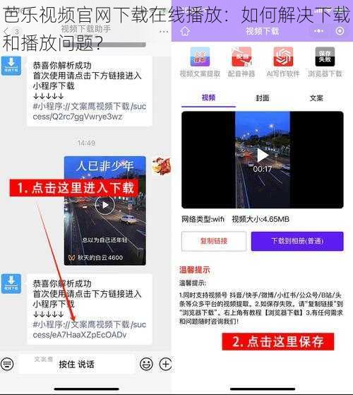 芭乐视频官网下载在线播放：如何解决下载和播放问题？