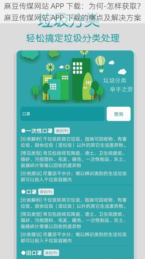 麻豆传煤网站 APP 下载：为何-怎样获取？麻豆传煤网站 APP 下载的痛点及解决方案