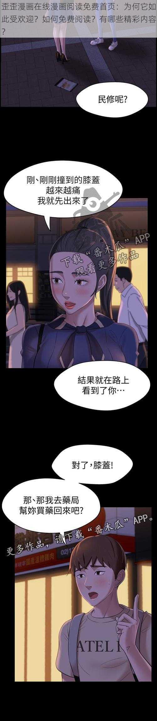 歪歪漫画在线漫画阅读免费首页：为何它如此受欢迎？如何免费阅读？有哪些精彩内容？