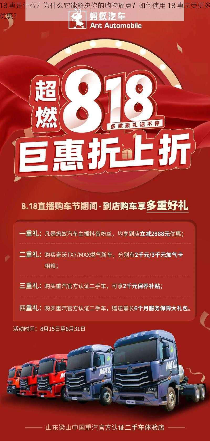 18 惠是什么？为什么它能解决你的购物痛点？如何使用 18 惠享受更多优惠？