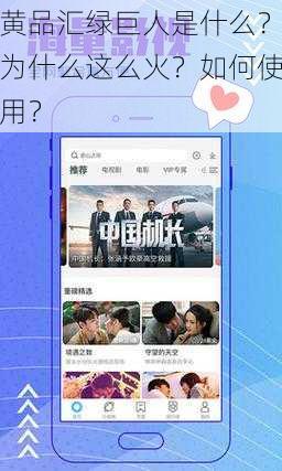 黄品汇绿巨人是什么？为什么这么火？如何使用？