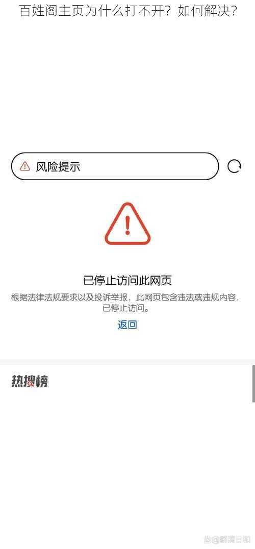 百姓阁主页为什么打不开？如何解决？