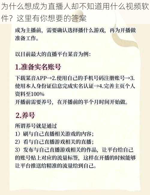 为什么想成为直播人却不知道用什么视频软件？这里有你想要的答案