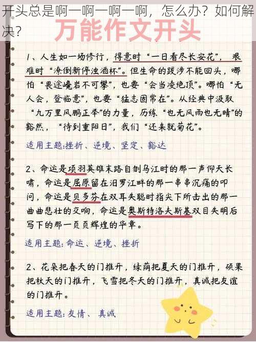 开头总是啊一啊一啊一啊，怎么办？如何解决？