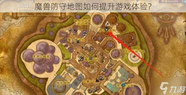 魔兽防守地图如何提升游戏体验？