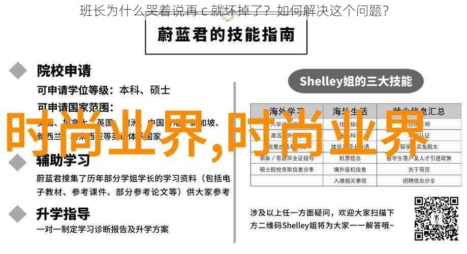 班长为什么哭着说再 c 就坏掉了？如何解决这个问题？