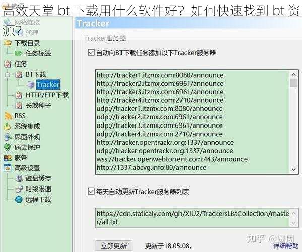 高效天堂 bt 下载用什么软件好？如何快速找到 bt 资源？