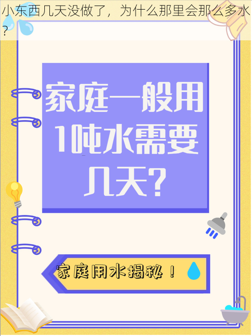 小东西几天没做了，为什么那里会那么多水？