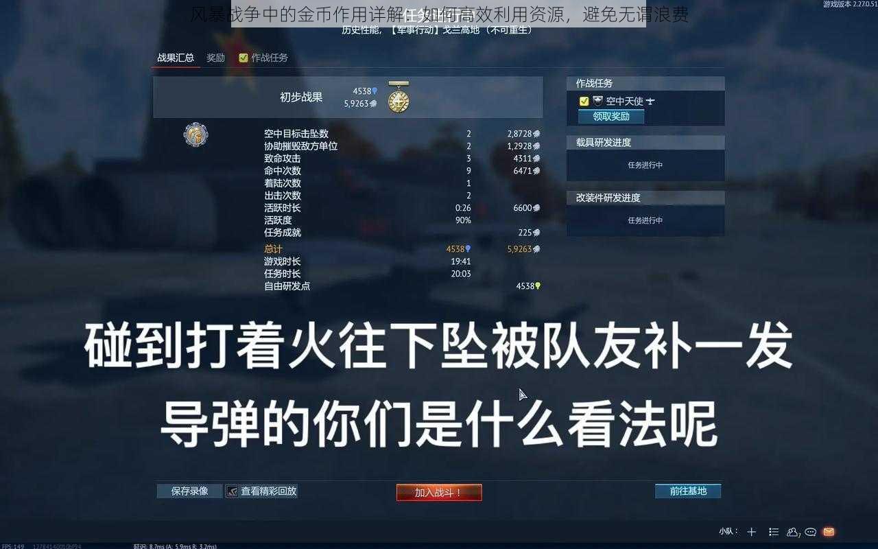 风暴战争中的金币作用详解：如何高效利用资源，避免无谓浪费